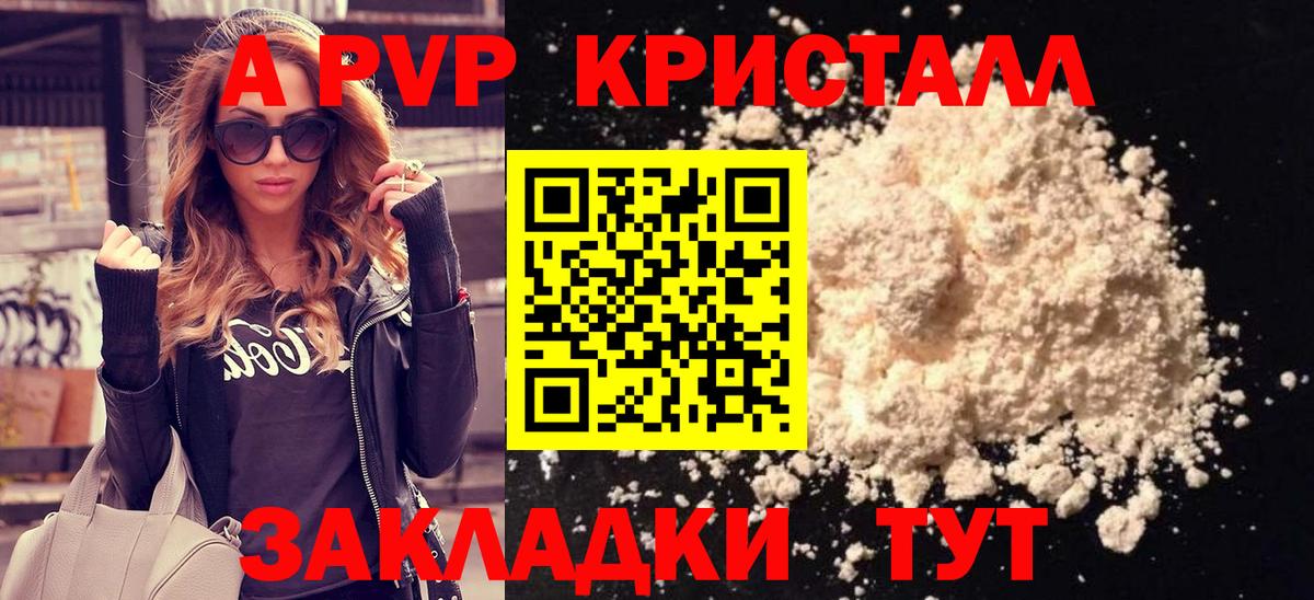Кудымкар  APVP Crystall  APVP  Вход с VPN  наркота  A-PVP СК КРИС  Alpha PVP Crystall 