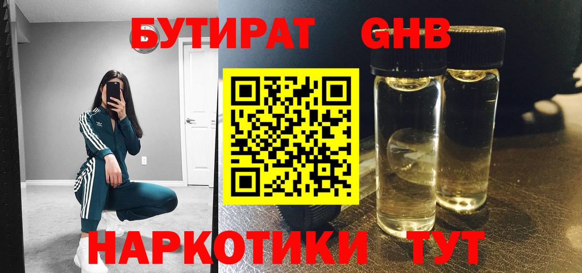 Бутират  Вход с VPN  Кудымкар  Бутират бутик 
