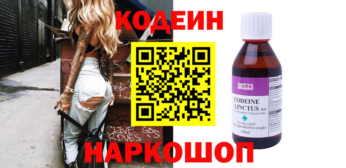 Кодеиновый сироп Lean напиток Lean (лин) Кудымкар