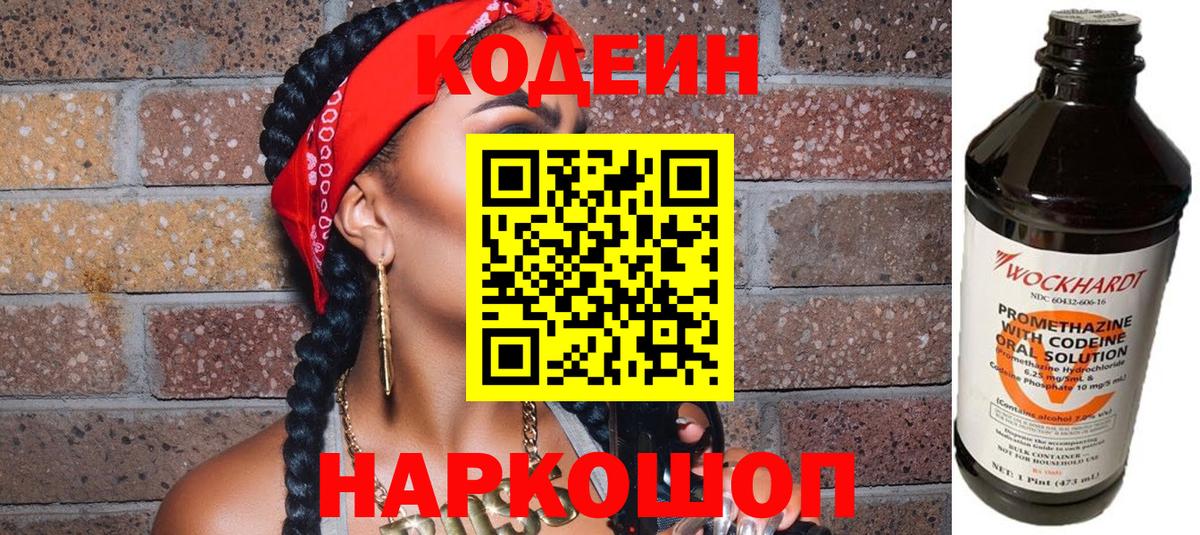 Кудымкар  Codein Purple Drank  Кодеиновый сироп Lean напиток Lean (лин)  Вход с VPN 