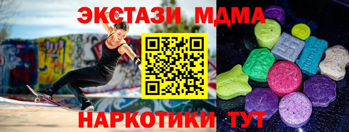 ЭКСТАЗИ MDMA Кудымкар