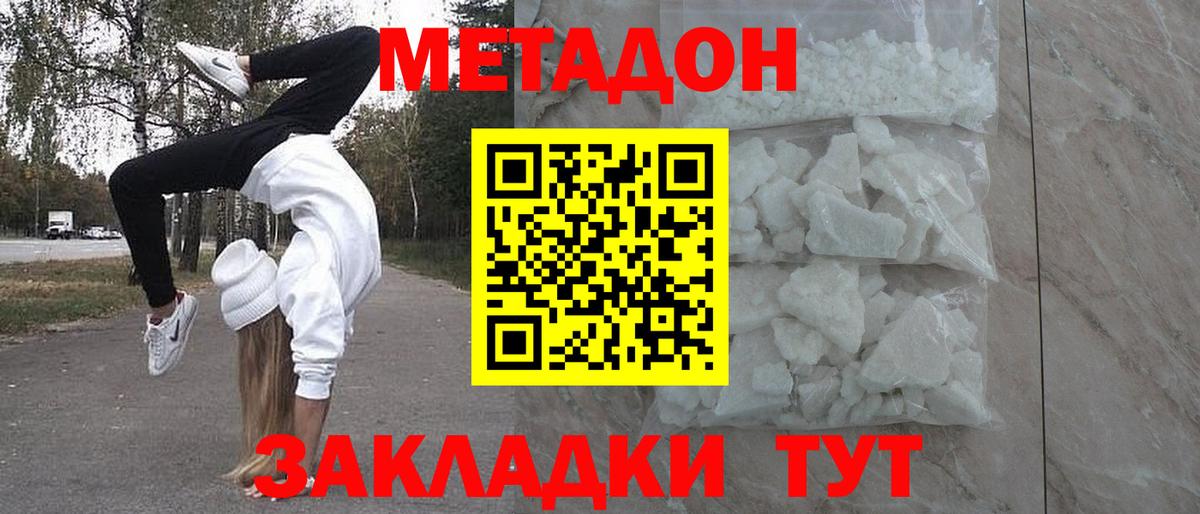 МЕТАДОН кристалл Кудымкар
